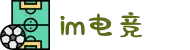 im电竞·(中国)电子竞技平台